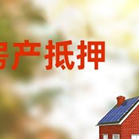 东区房屋抵押贷款需要房产证吗？