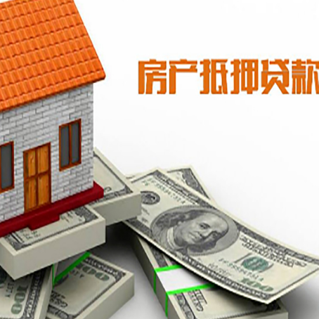 东区房屋抵押贷款公司服务费一般是多少?