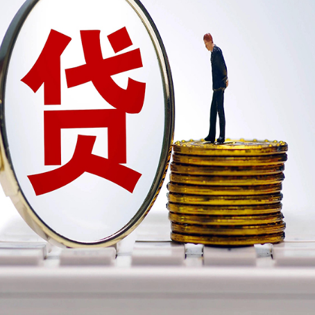 东区贷款利率怎么样才能降低?